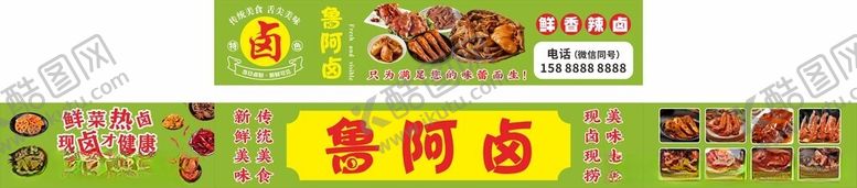 编号：48012501270234431018【酷图网】源文件下载-卤味凉菜热卤