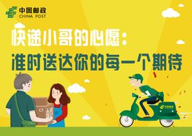 邮政快递宣传牌