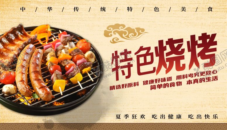 编号：13296507010642435882【酷图网】源文件下载-烧烤