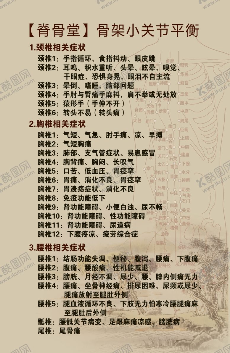 编号：71447809300023186077【酷图网】源文件下载-小关节平衡