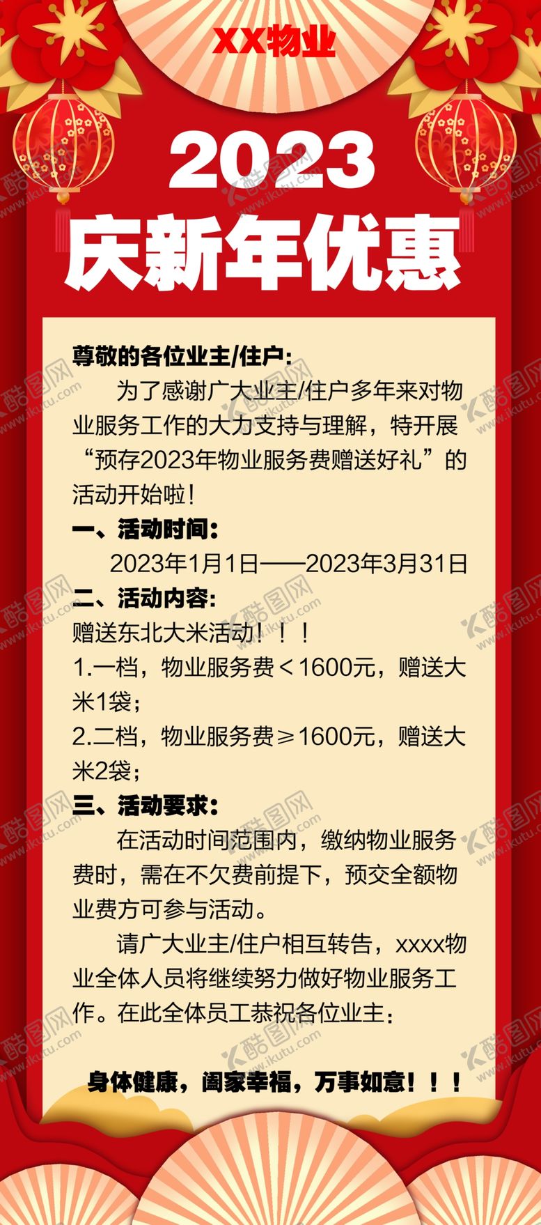 编号：22085210231639385206【酷图网】源文件下载-交物业费