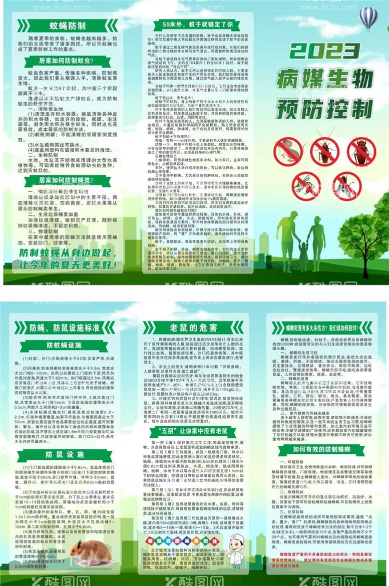 编号：40725110261557307656【酷图网】源文件下载-病媒生物折页