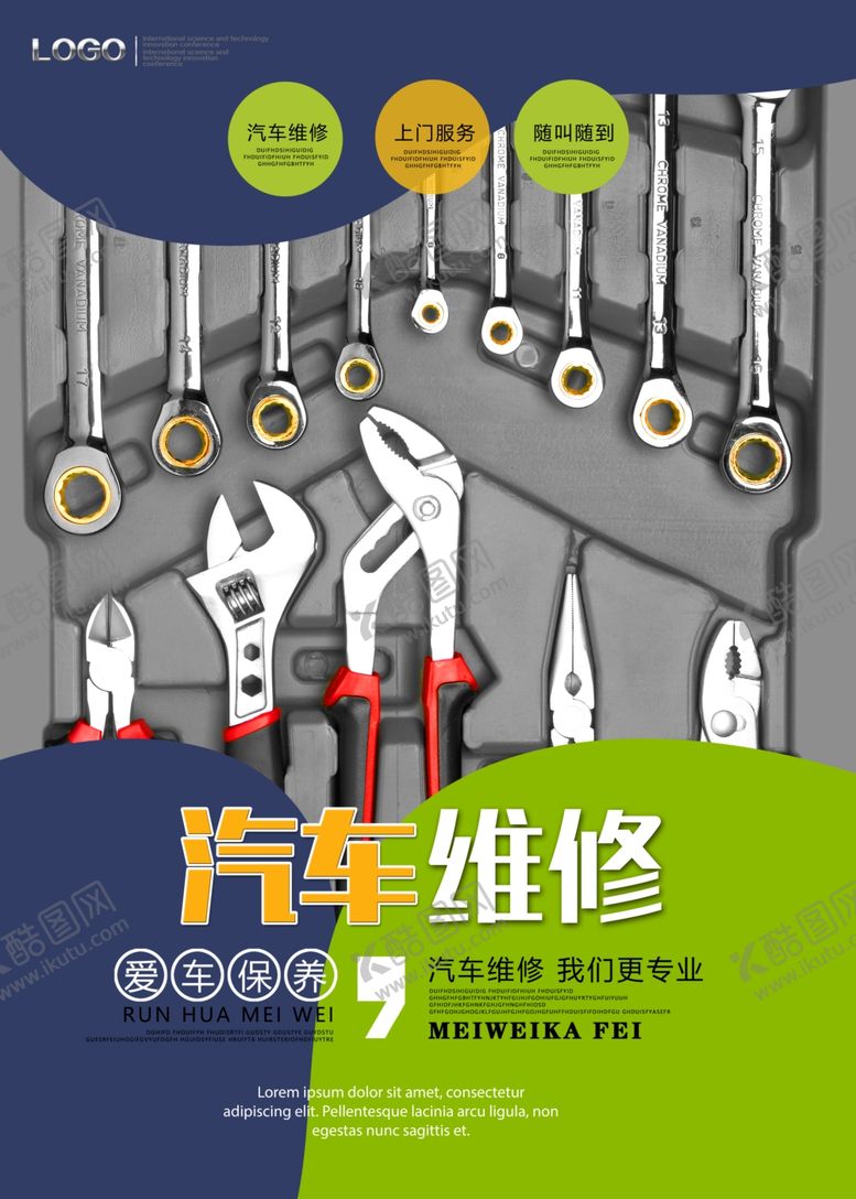 编号：19972110231154413729【酷图网】源文件下载-维修工具