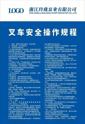 叉车安全操作规程