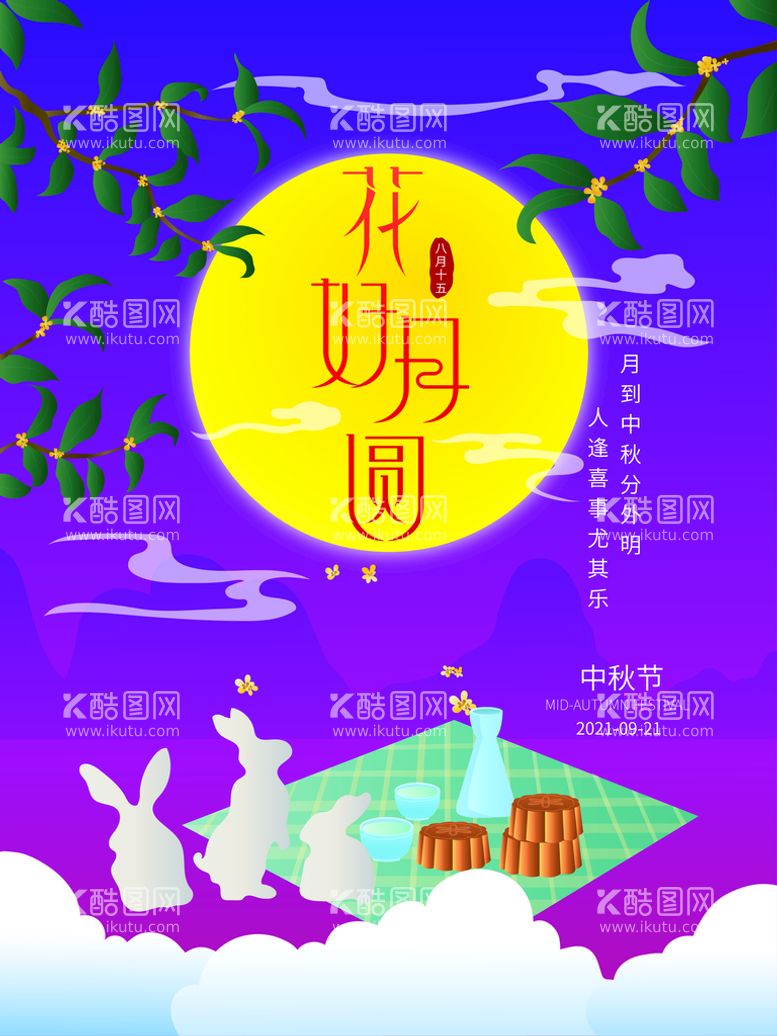 编号：67315010020403054617【酷图网】源文件下载-原创中秋节日传统节日手绘插画海