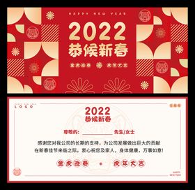 编号：80469109241519116582【酷图网】源文件下载-虎年贺卡 虎年问候卡片    