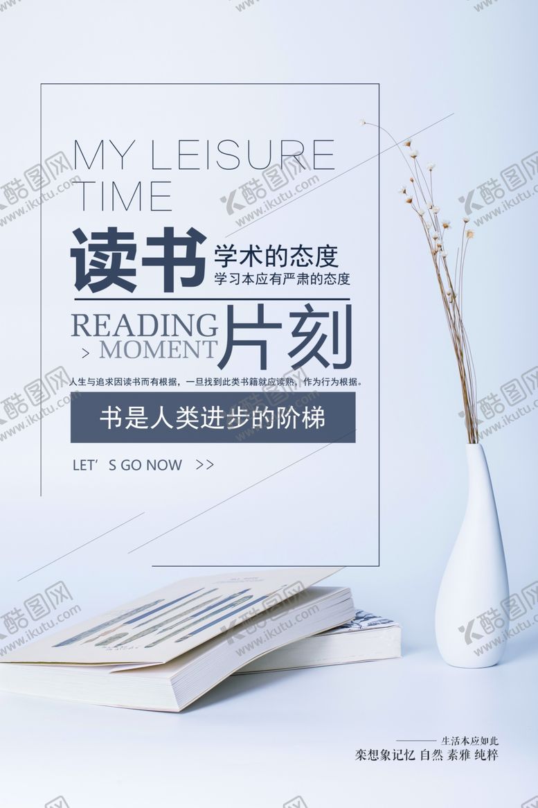 编号：27406205090609137535【酷图网】源文件下载-小清新文艺读书片刻教育海报