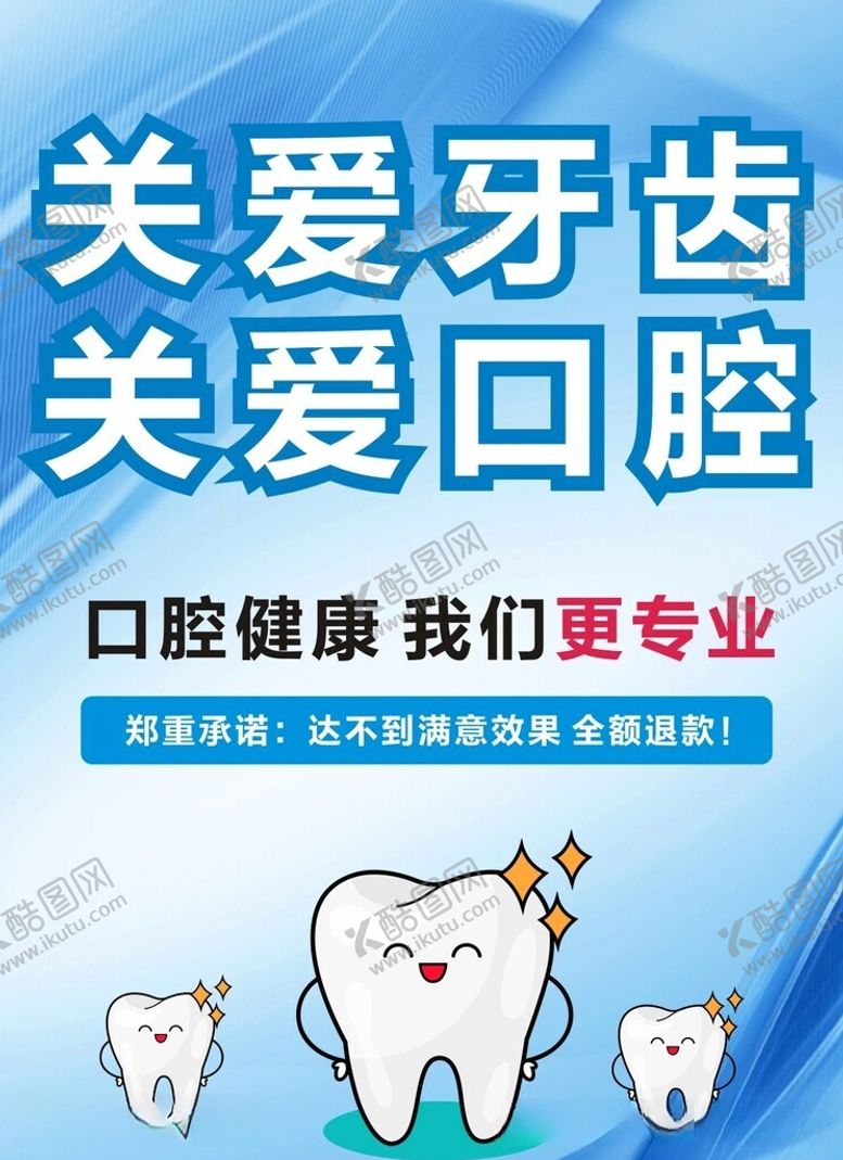 编号：69294012050355143773【酷图网】源文件下载-关爱牙齿