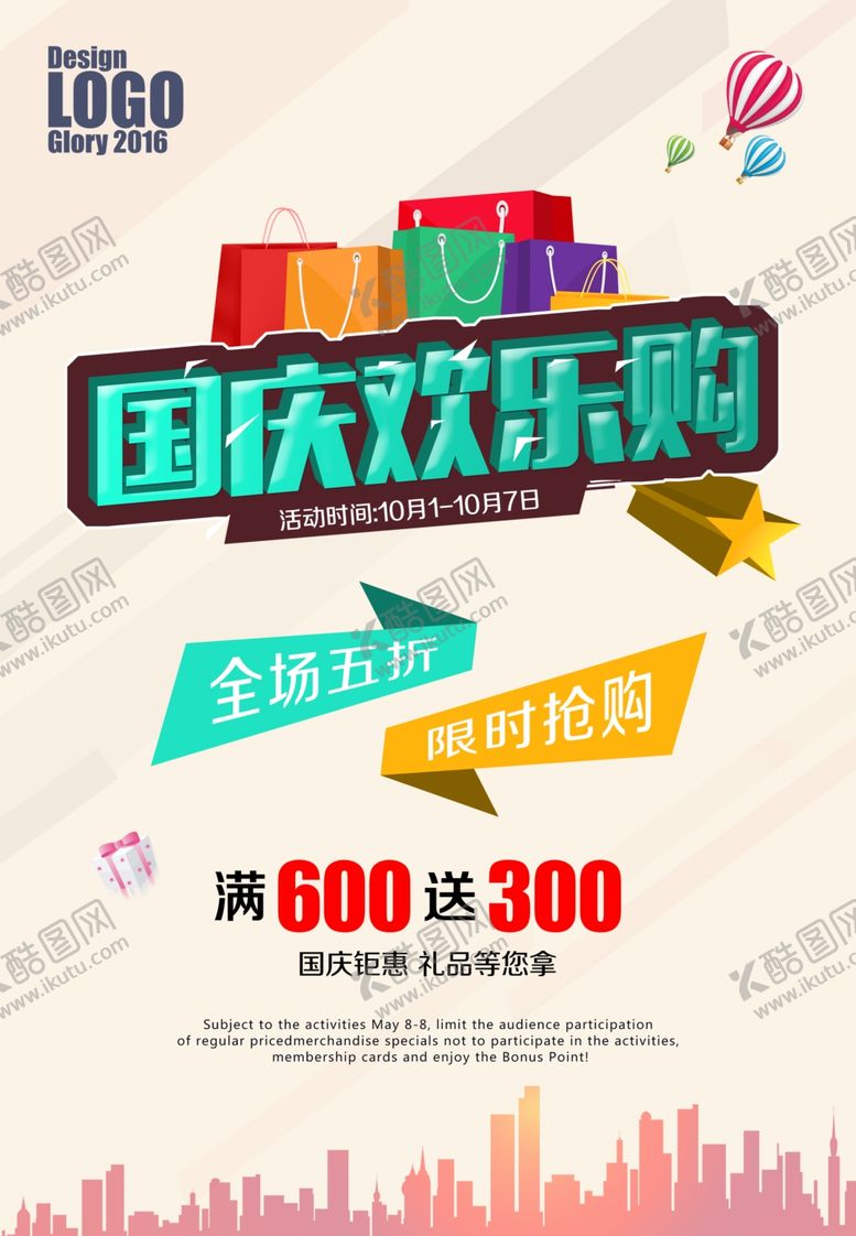 编号：98946306271958179343【酷图网】源文件下载-国庆节海报