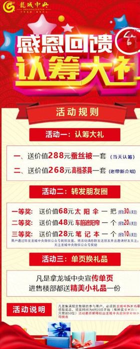 房地产感恩回馈认筹大礼认筹展架