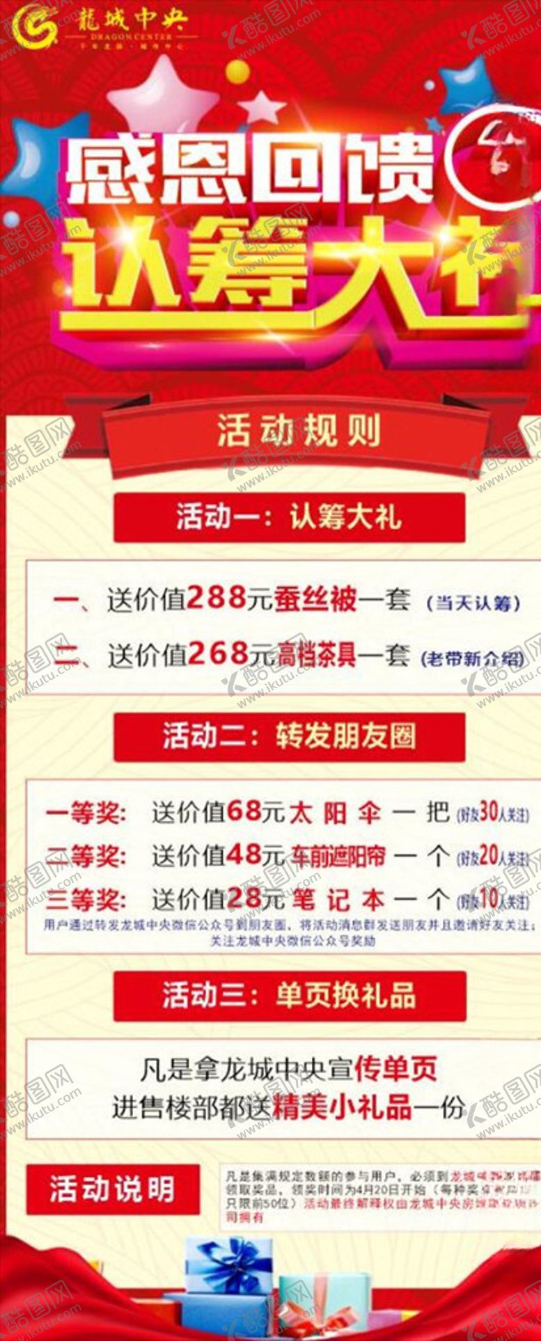 编号：65017909230530112528【酷图网】源文件下载-房地产感恩回馈认筹大礼认筹展架