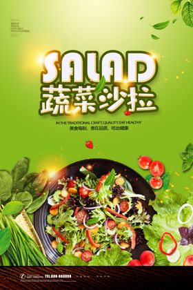蔬菜沙拉