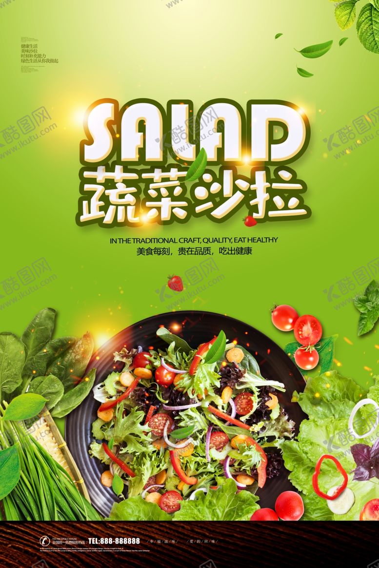 编号：85667510190039159956【酷图网】源文件下载-蔬菜沙拉