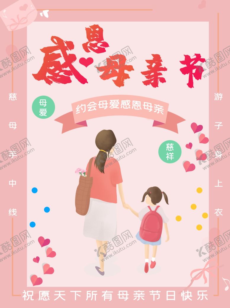 编号：33044810282234026782【酷图网】源文件下载-母亲节