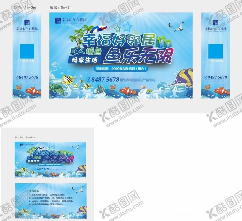 编号：95586309220223338987【酷图网】源文件下载-地产暖场活动捕鱼机单图桁架优惠