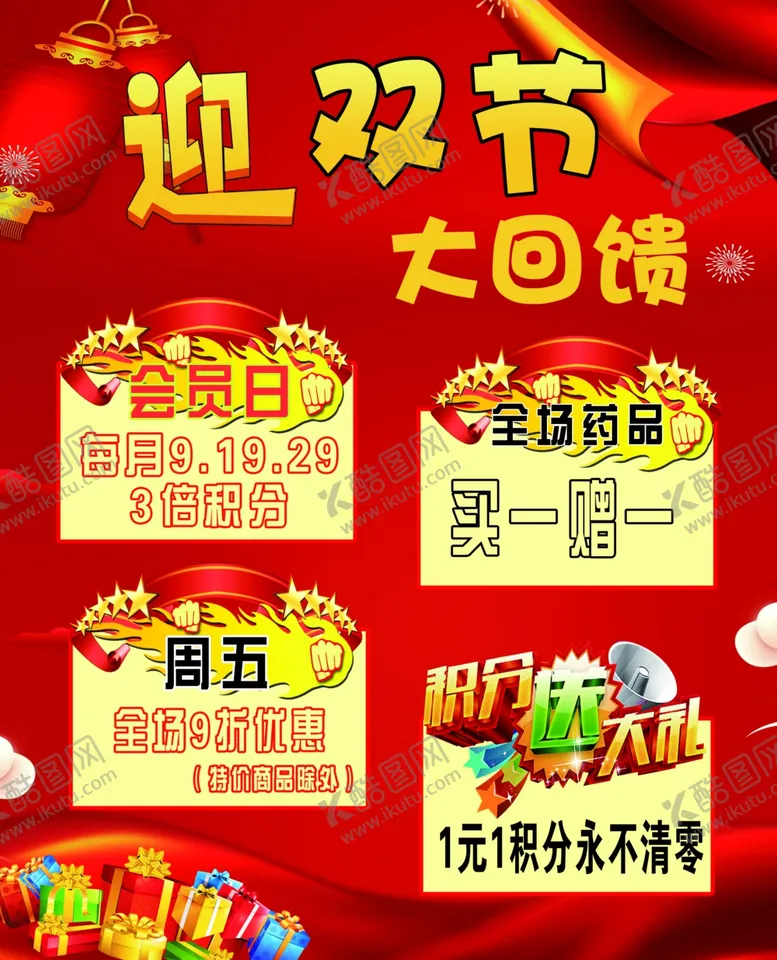 编号：19491005021531172798【酷图网】源文件下载-药房活动