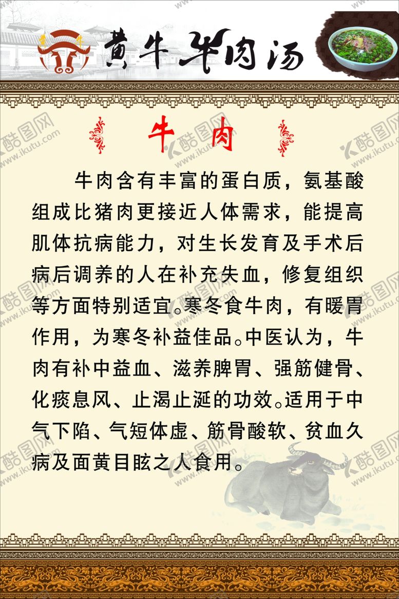 编号：71107006160712301170【酷图网】源文件下载-牛肉