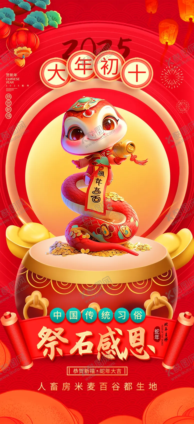 编号：74627302030525526985【酷图网】源文件下载-蛇年年俗海报