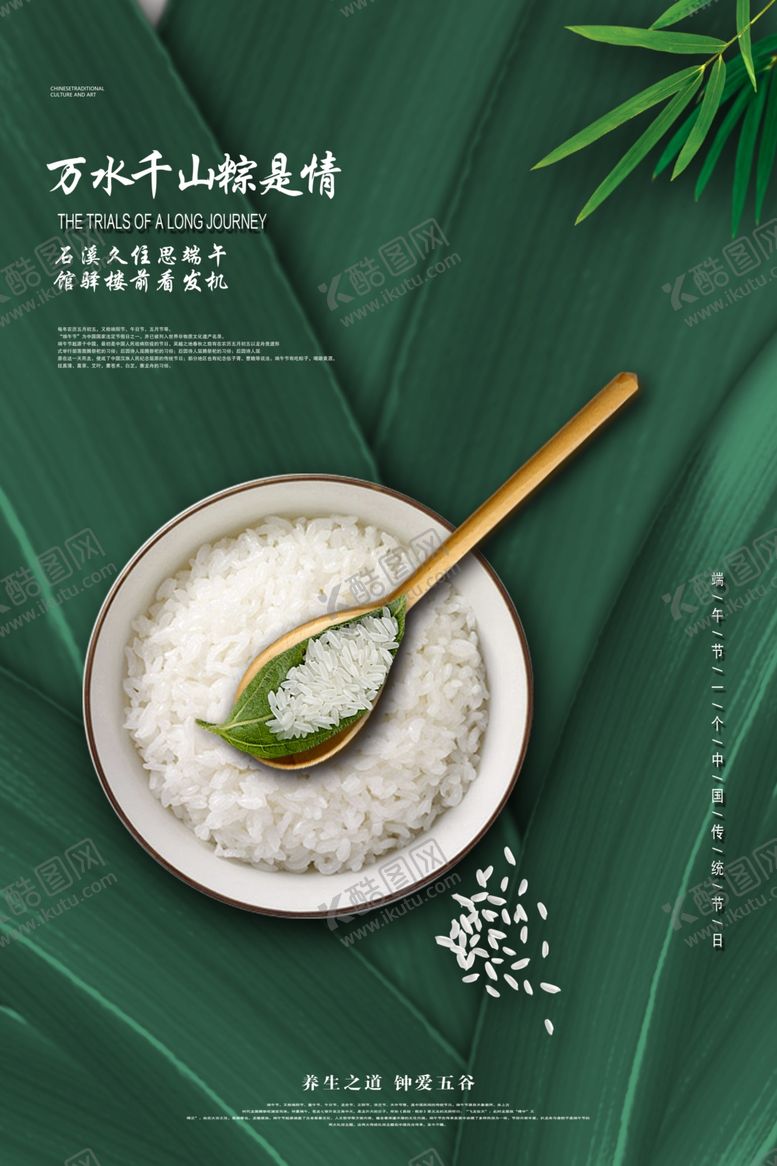编号：51384904211313328789【酷图网】源文件下载-端午节节日传统宣传活动海报素材