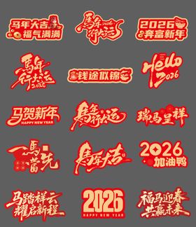 马年新春手举牌