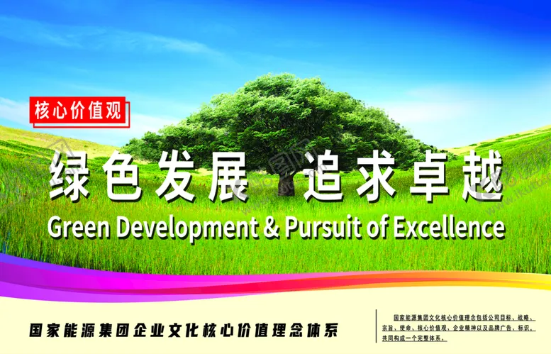 编号：51309709201051020948【酷图网】源文件下载-企业文化核心价值理念体系