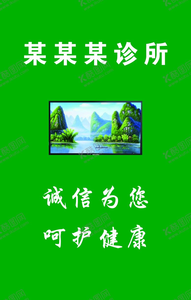 编号：64040702222100132089【酷图网】源文件下载-诊所背景