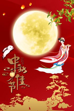 中秋佳节海报2024DM单促销吊旗