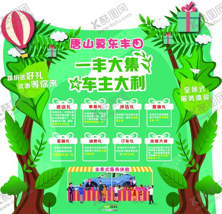 编号：72886607040143562448【酷图网】源文件下载-八重礼