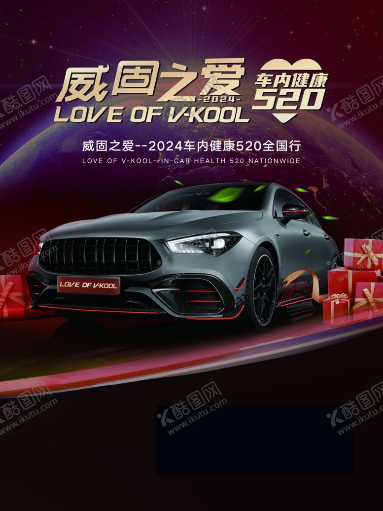 编号：73463002022223409166【酷图网】源文件下载-520全国行