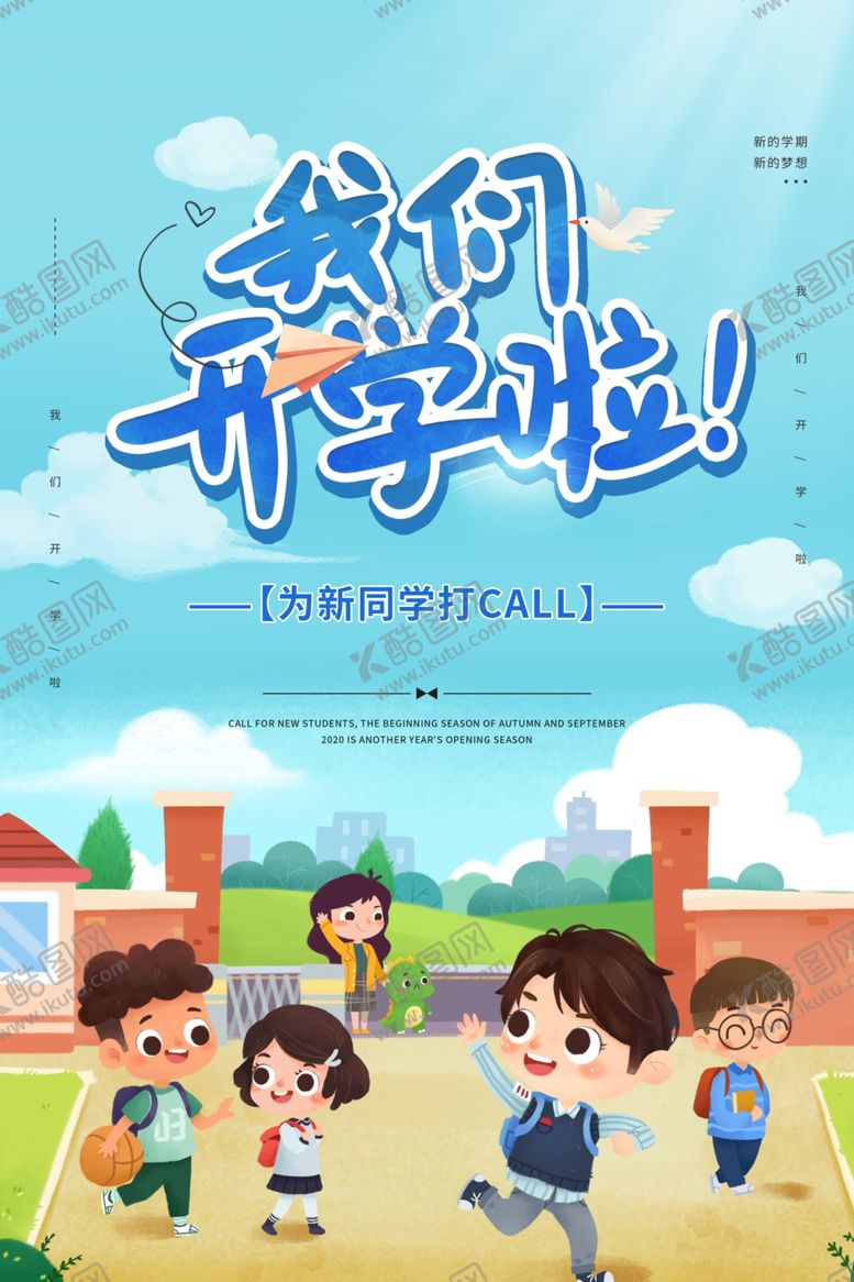 编号：92473704212029137995【酷图网】源文件下载-开学