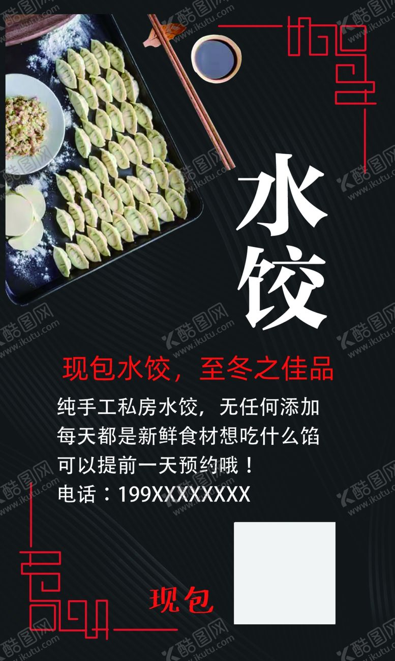 编号：49475302021958493115【酷图网】源文件下载-水饺标签