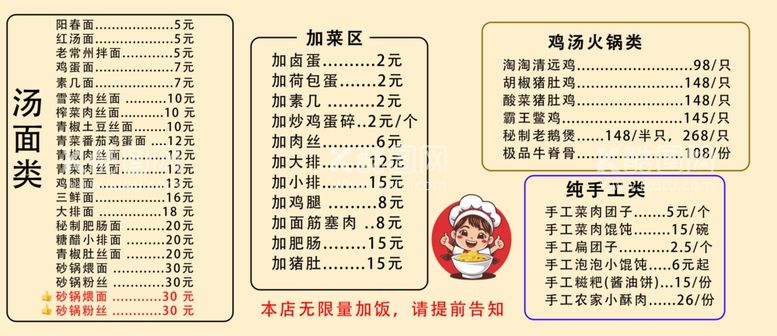 编号：34672102262038519467【酷图网】源文件下载-饭店快餐菜单