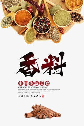 香料配料促销活动宣传海报素材