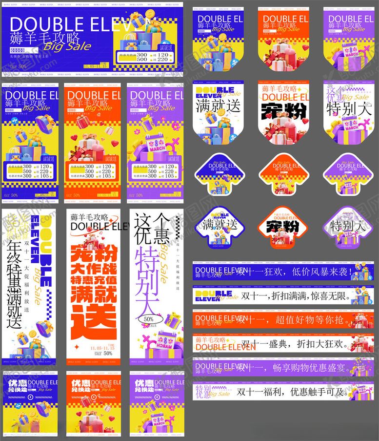 编号：23012904101328048253【酷图网】源文件下载-双十一物料