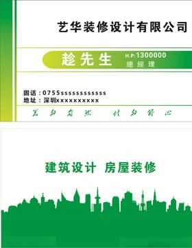 装修名片