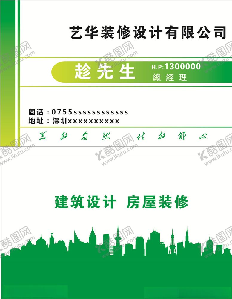 编号：68305510290322021070【酷图网】源文件下载-装修名片
