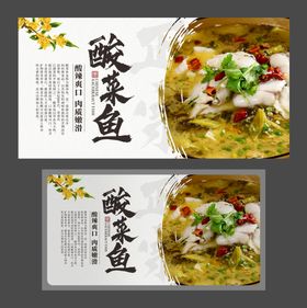 编号：75198209230941113156【酷图网】源文件下载-酸菜鱼美食海报