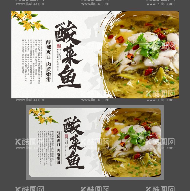 编号：25710909182345280326【酷图网】源文件下载-酸菜鱼 重庆美食 美食海报