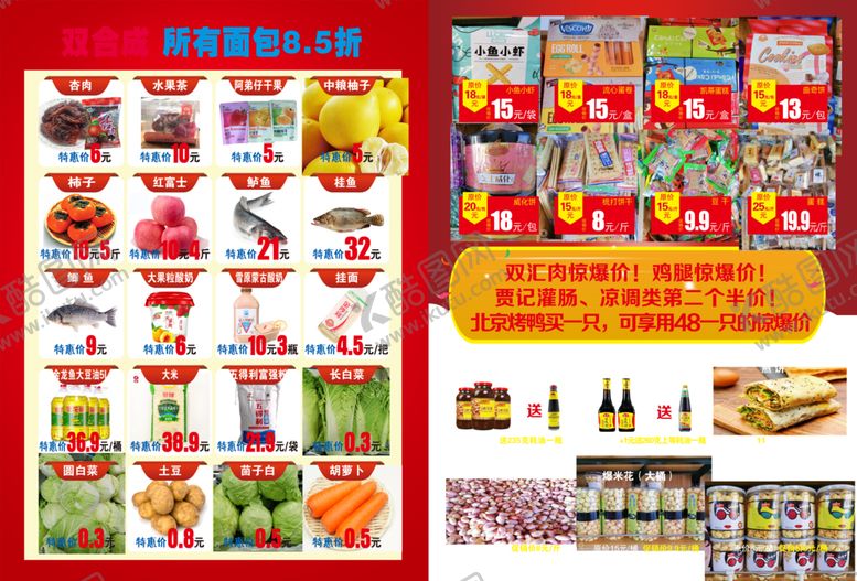 编号：88018109131319232782【酷图网】源文件下载-宣传单页