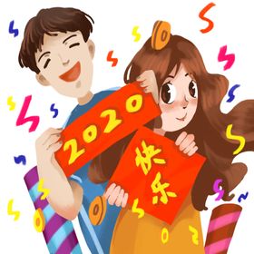情侣鼠年快乐