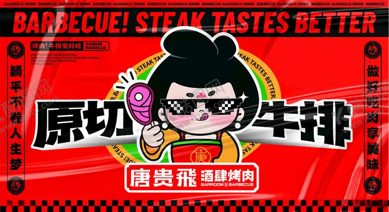 编号：39812703011134296042【酷图网】源文件下载-唐贵飞原切牛排