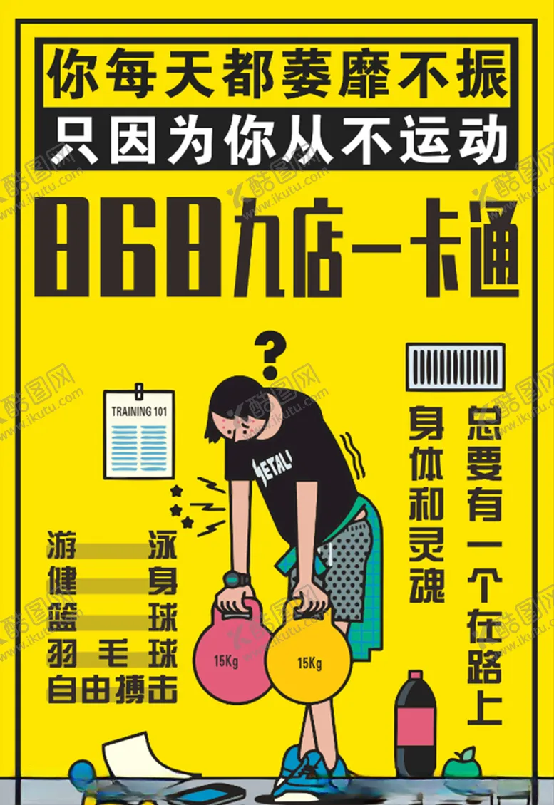 编号：24806204170533375398【酷图网】源文件下载-健身房海报