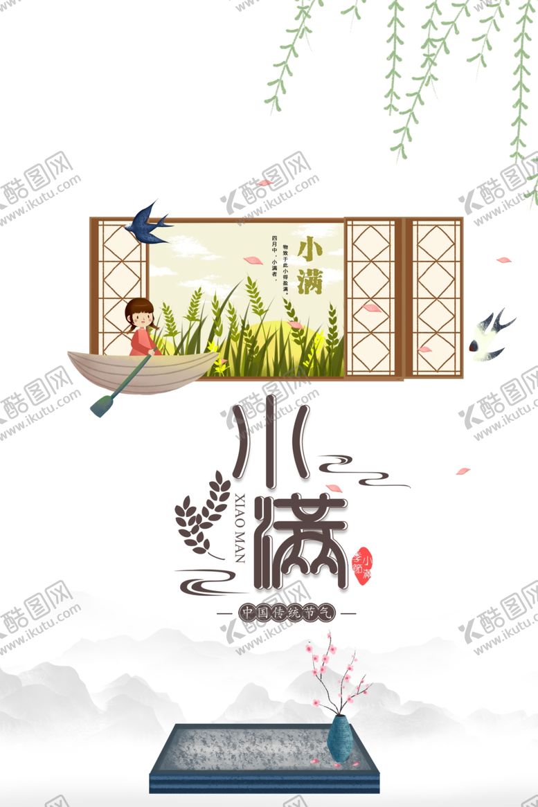 编号：50086309230457341352【酷图网】源文件下载-小满