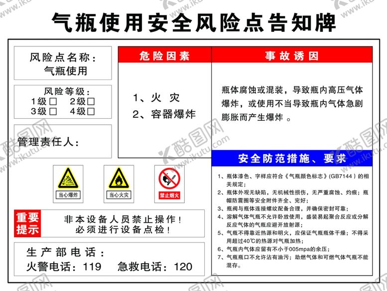 编号：52750102241430015170【酷图网】源文件下载-气瓶使用安全风险点告知牌
