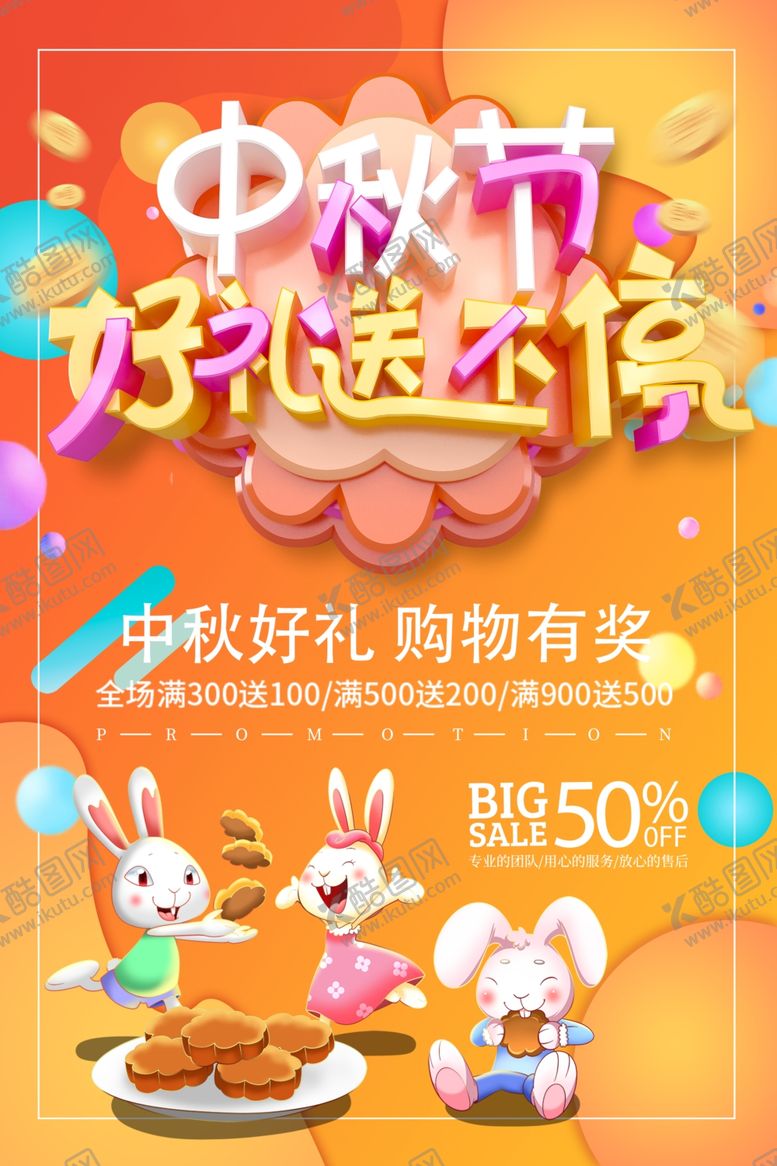 编号：67798305131047326521【酷图网】源文件下载-中秋
