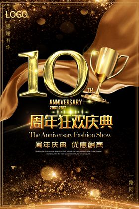 周年庆