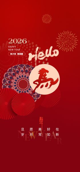 2024年龙年喜庆日历海报