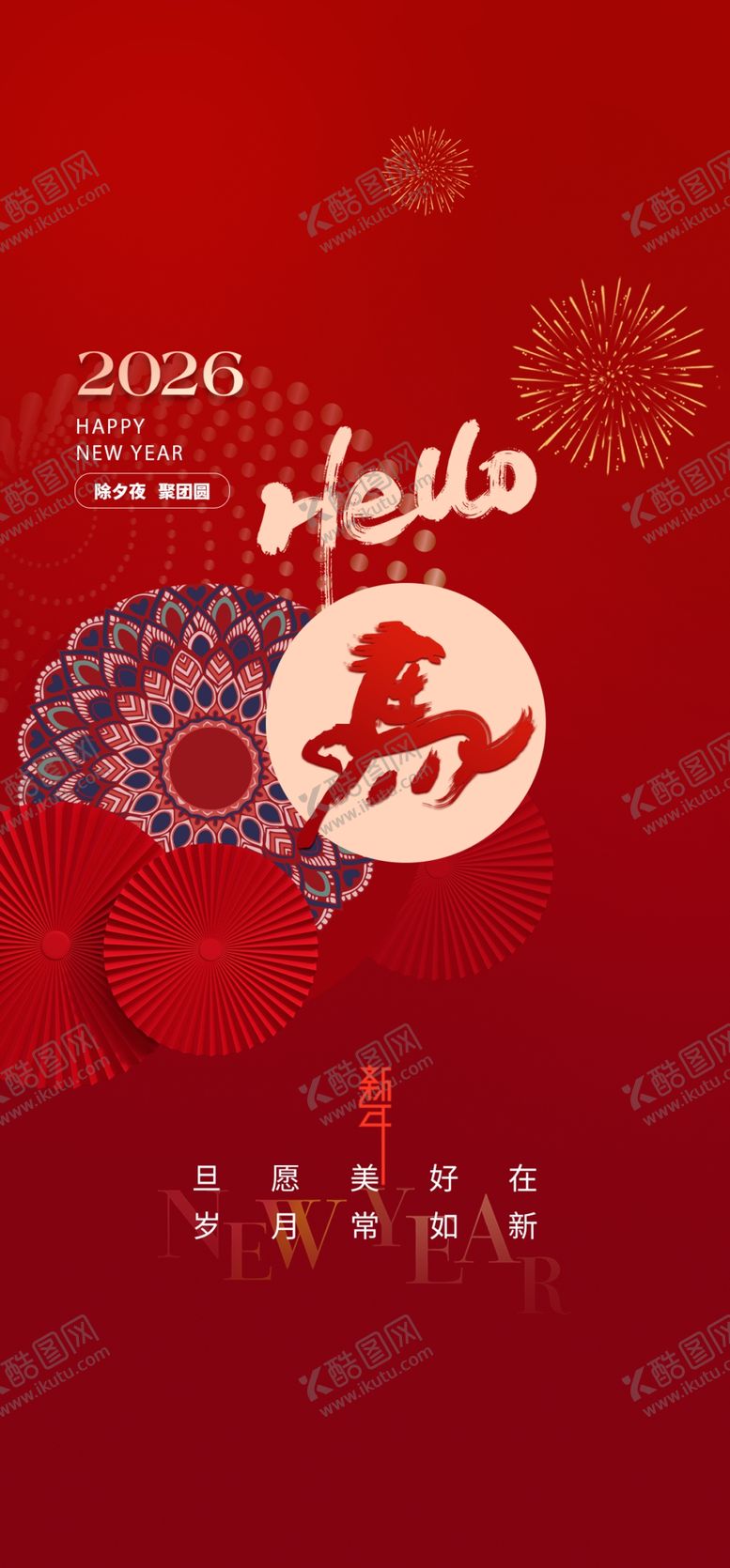 编号：29111604040823432614【酷图网】源文件下载-2024年龙年喜庆日历海报