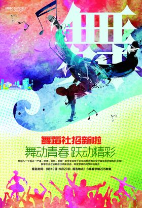社团招新