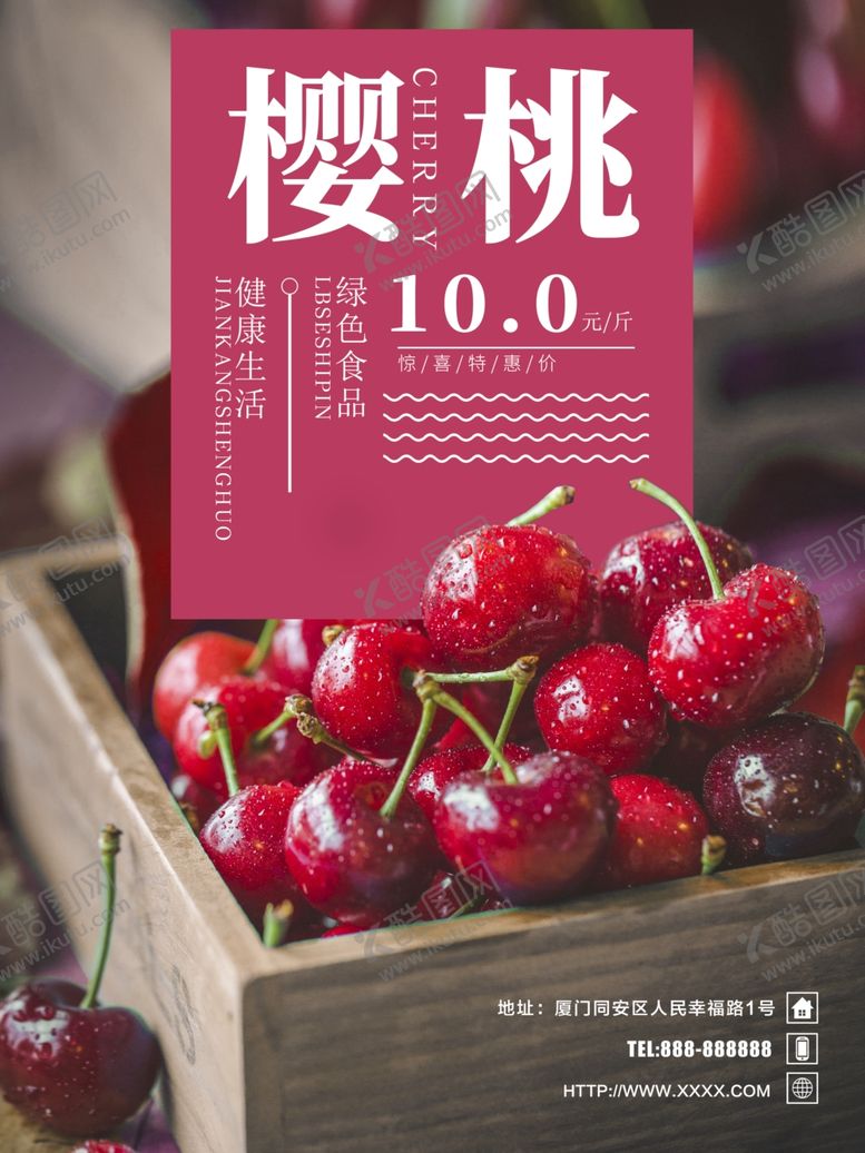 编号：36571310311718438493【酷图网】源文件下载-樱桃
